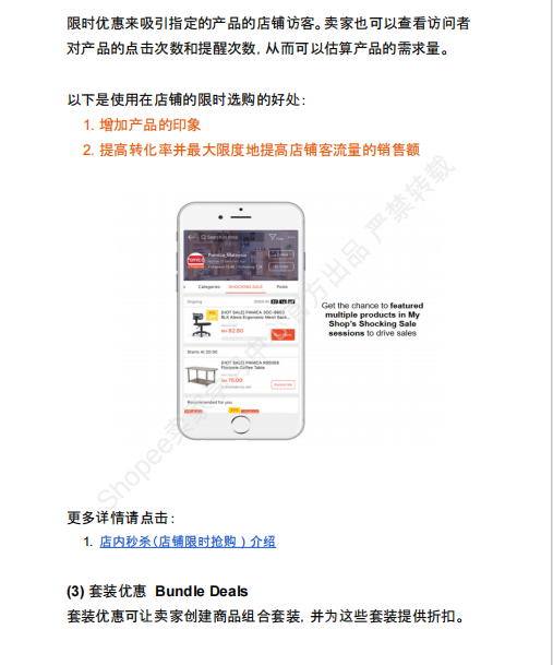 【2026年7月第5周】虾皮马来西亚站：8.8大促×发薪日促销密集来袭：海外仓佣金上调至15.12%，热搜选品与秒杀爆款清单
