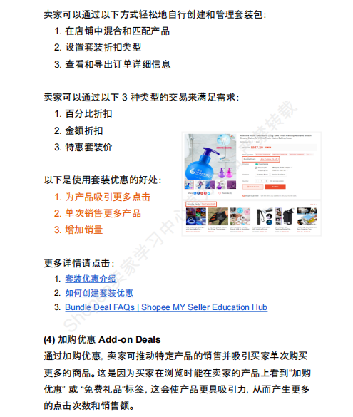 【2026年7月第5周】虾皮马来西亚站：8.8大促×发薪日促销密集来袭：海外仓佣金上调至15.12%，热搜选品与秒杀爆款清单
