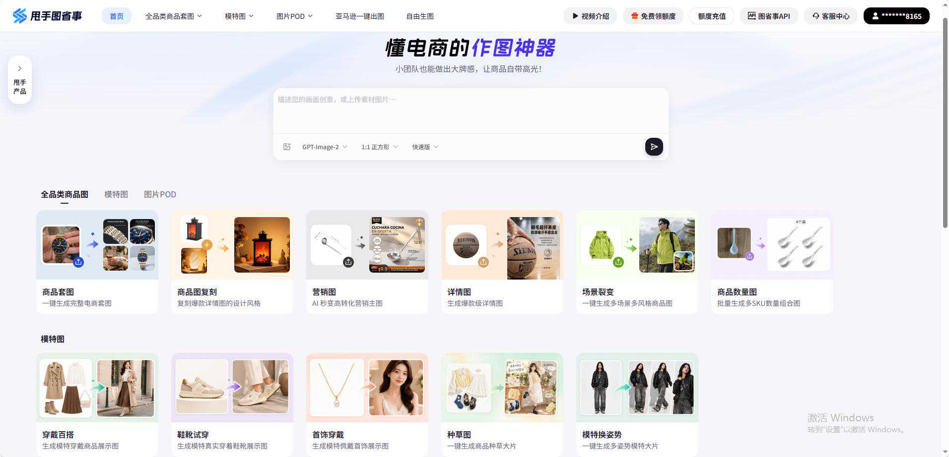 甩手图省事—懂电商的作图神器