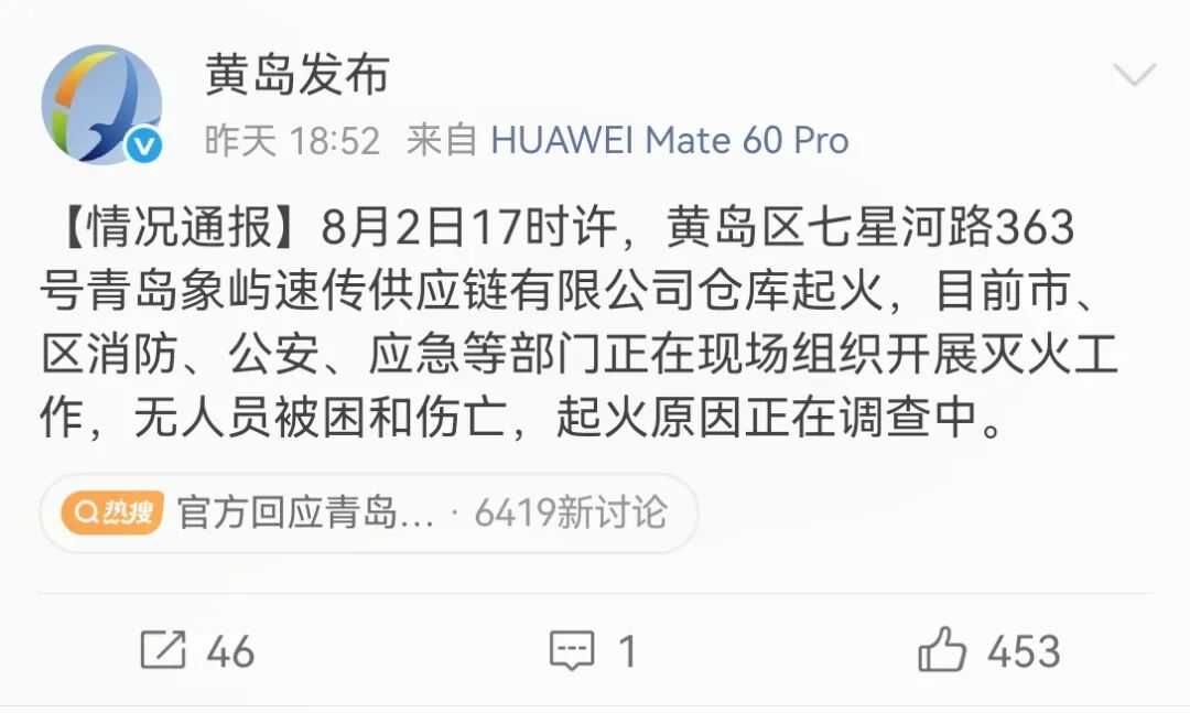 8万m²仓库冲天火光!涉知名供应链大厂