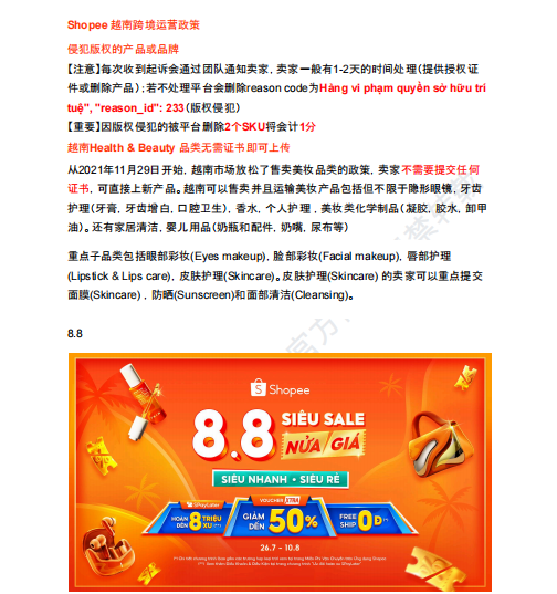 【2026年8月第1周】虾皮越南站:8.8大促+返校季+9.9预热密集来袭 全品类热搜选品与版权运营避坑全指南