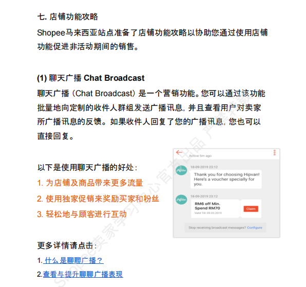 【2026年8月第1周】虾皮马来西亚站:海外仓佣金上调至15.12%卖家成本暴涨怎么办?周度热搜+秒杀爆品+违禁品避坑全指南