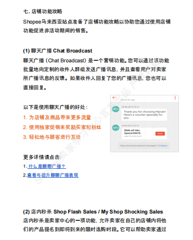【2026年8月第2周】虾皮马来西亚站：海外仓佣金上调如何控成本？Shopee 马来西亚 8 月大促热搜选品周报指南