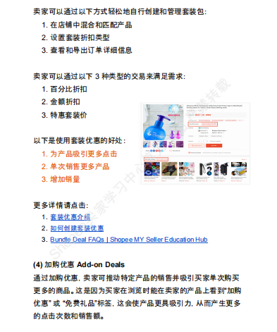 【2026年8月第2周】虾皮马来西亚站：海外仓佣金上调如何控成本？Shopee 马来西亚 8 月大促热搜选品周报指南