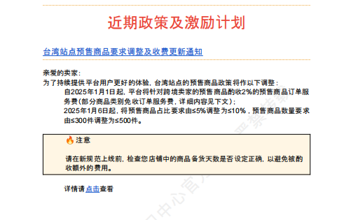 【2026年8月第2周】虾皮台湾站： 高温暑期多场主题大促备货思路？Shopee 台湾站点活动排期热搜选品周报指南