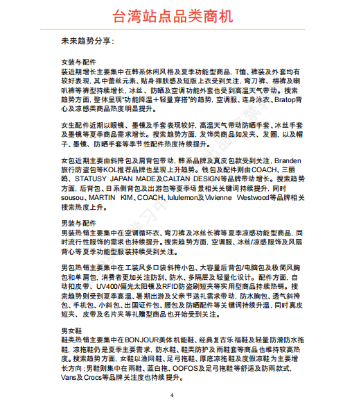 【2026年8月第2周】虾皮台湾站： 高温暑期多场主题大促备货思路？Shopee 台湾站点活动排期热搜选品周报指南