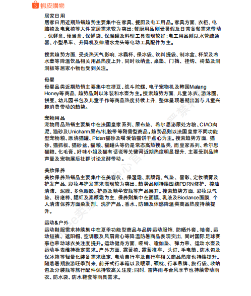 【2026年8月第2周】虾皮台湾站： 高温暑期多场主题大促备货思路？Shopee 台湾站点活动排期热搜选品周报指南