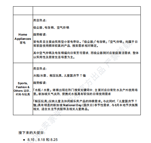 【2026年8月第2周】虾皮新加坡站:海外仓佣金税费上调如何控成本?Shopee 新加坡 8 月大促热搜选品周报指南