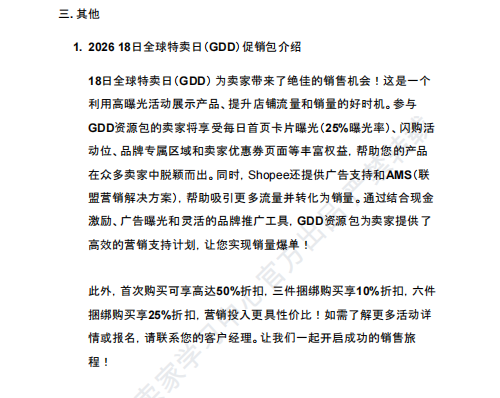 【2026年8月第2周】虾皮新加坡站:海外仓佣金税费上调如何控成本?Shopee 新加坡 8 月大促热搜选品周报指南