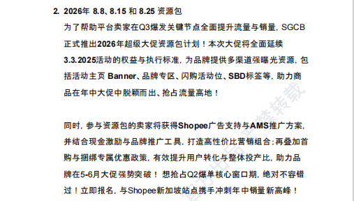 【2026年8月第2周】虾皮新加坡站:海外仓佣金税费上调如何控成本?Shopee 新加坡 8 月大促热搜选品周报指南