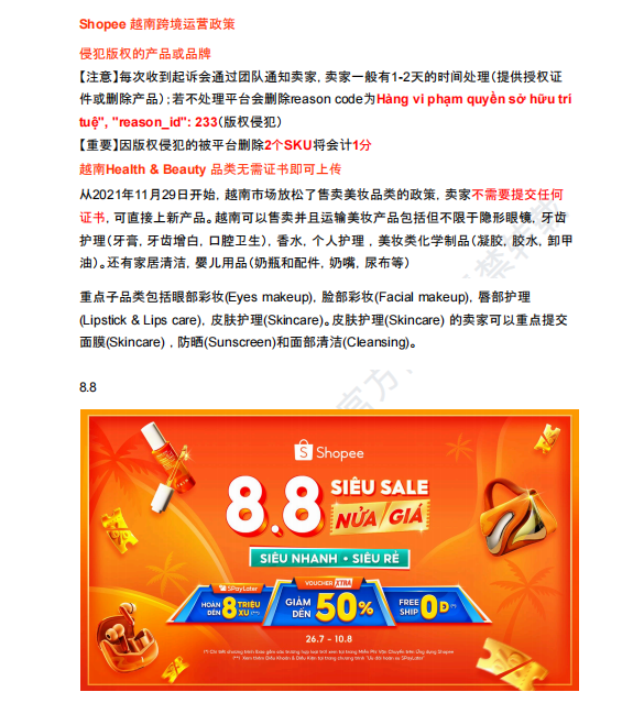 【2026年8月第2周】虾皮越南站:8.8 + 发薪日 + 9.9 预热多轮活动怎么备货?Shopee 越南站点活动排期爆款周报指南