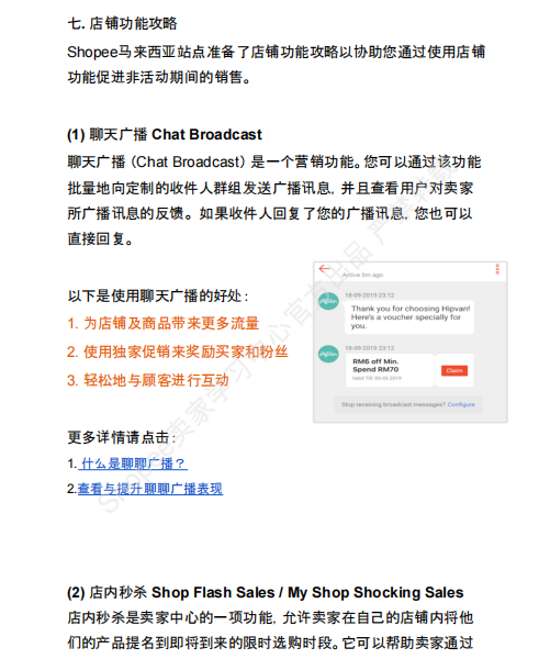 【2026年8月第3周】虾皮马来西亚站:多场主题活动扎堆备货思路?Shopee马来西亚站点活动排期选品周报指南