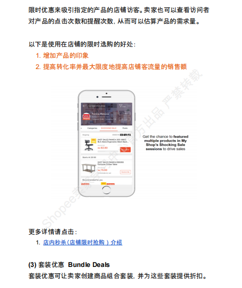 【2026年8月第3周】虾皮马来西亚站:多场主题活动扎堆备货思路?Shopee马来西亚站点活动排期选品周报指南