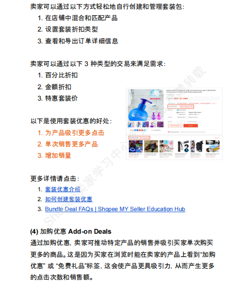 【2026年8月第3周】虾皮马来西亚站:多场主题活动扎堆备货思路?Shopee马来西亚站点活动排期选品周报指南