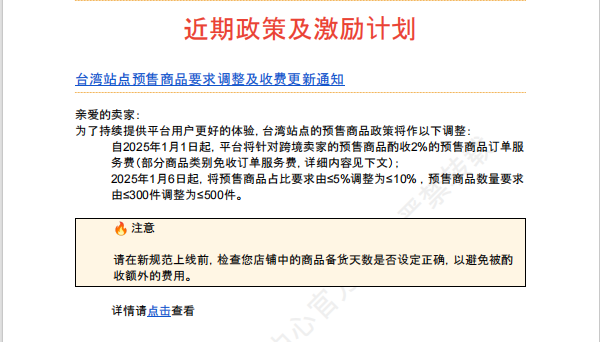 【2026年8月第3周】虾皮台湾站：家电祭 + 中元节日多主题大促备货思路？Shopee 台湾站点活动排期选品周报指南