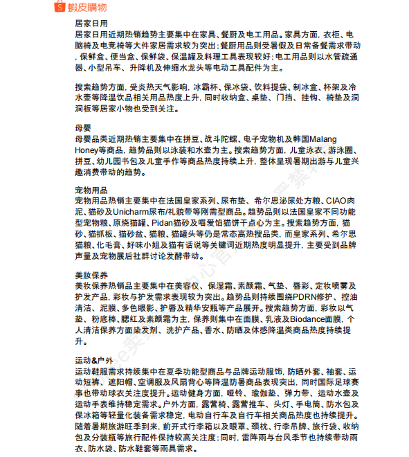 【2026年8月第3周】虾皮台湾站：家电祭 + 中元节日多主题大促备货思路？Shopee 台湾站点活动排期选品周报指南