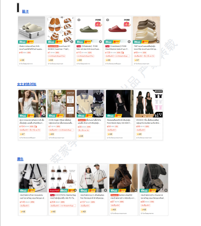 【2026年8月第3周】虾皮泰国站:多品牌新品扎堆上线怎么布局?Shopee 泰国站热搜关键词 CFS 闪购周报指南