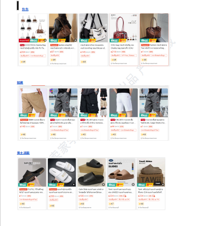 【2026年8月第3周】虾皮泰国站:多品牌新品扎堆上线怎么布局?Shopee 泰国站热搜关键词 CFS 闪购周报指南