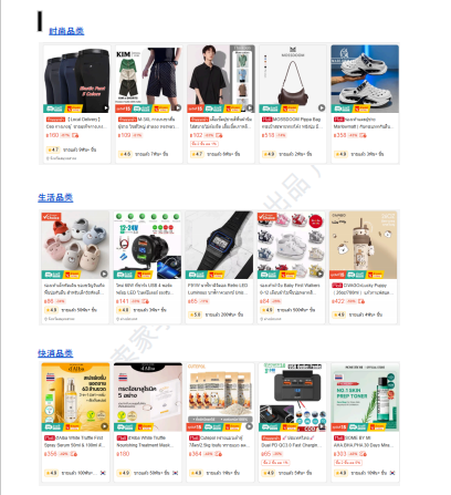 【2026年8月第3周】虾皮泰国站:多品牌新品扎堆上线怎么布局?Shopee 泰国站热搜关键词 CFS 闪购周报指南
