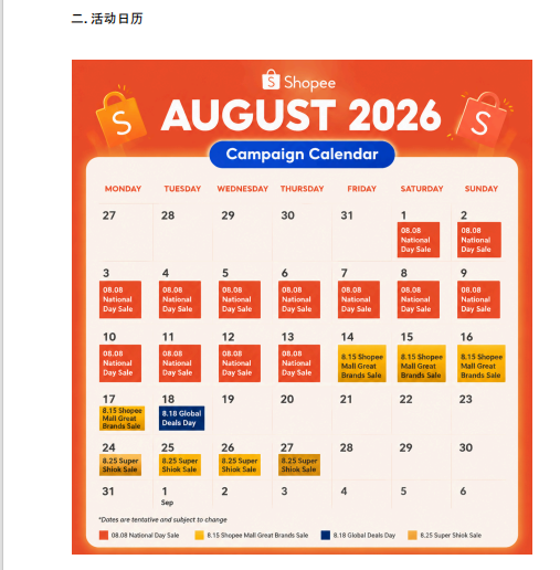 【2026年8月第3周】虾皮新加坡站:国庆日大促叠加 GDD 全球特卖怎么备货?Shopee 新加坡站点活动排期选品周报指南