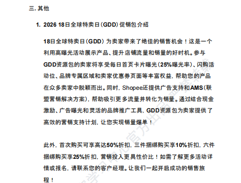 【2026年8月第3周】虾皮新加坡站:国庆日大促叠加 GDD 全球特卖怎么备货?Shopee 新加坡站点活动排期选品周报指南