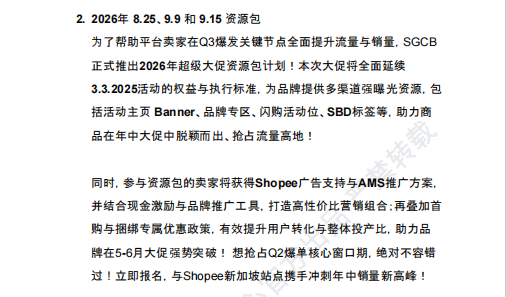 【2026年8月第3周】虾皮新加坡站:国庆日大促叠加 GDD 全球特卖怎么备货?Shopee 新加坡站点活动排期选品周报指南