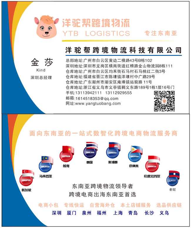 深圳洋驼帮国际物流海外仓