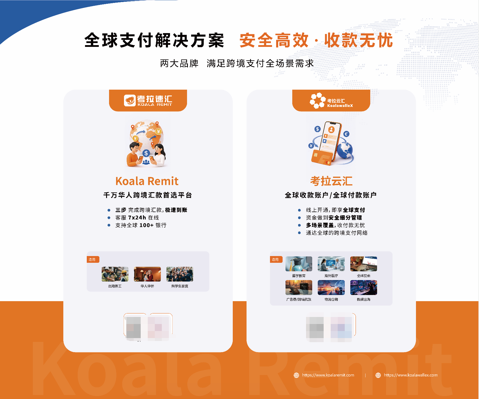 考拉速汇-全球华人汇款首选