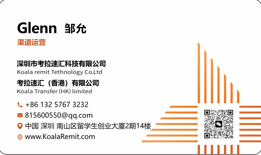 考拉速汇-全球华人汇款首选
