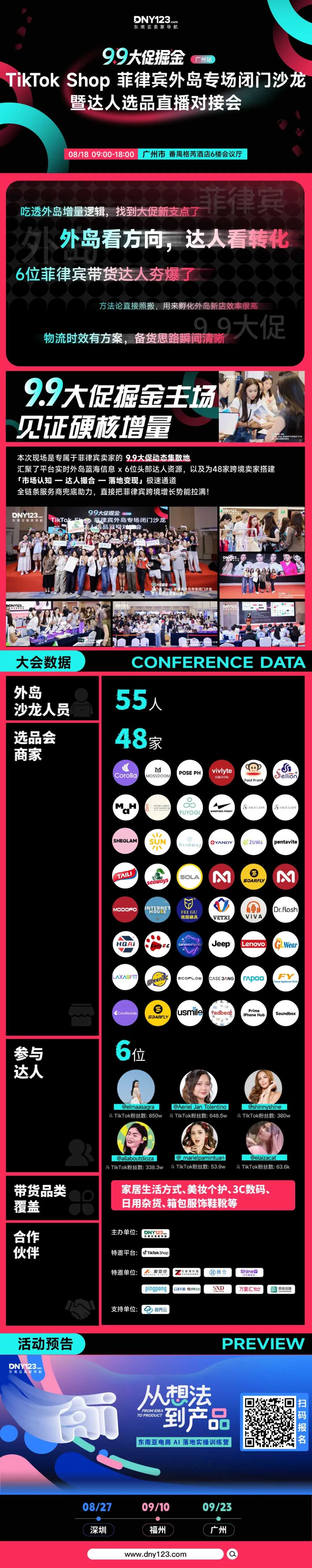 6位菲律宾TOP达人现场对接，广州这场沙龙干货拉满！