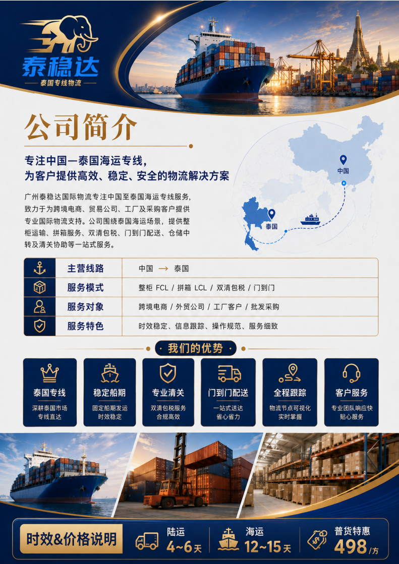 泰稳达-泰国专线物流