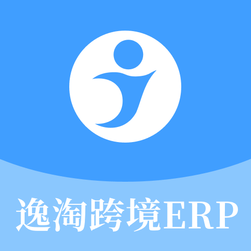 逸淘跨境ERP · 跨境电商SaaS管理平台 逸淘跨境ERP · 跨境电商SaaS管理平台