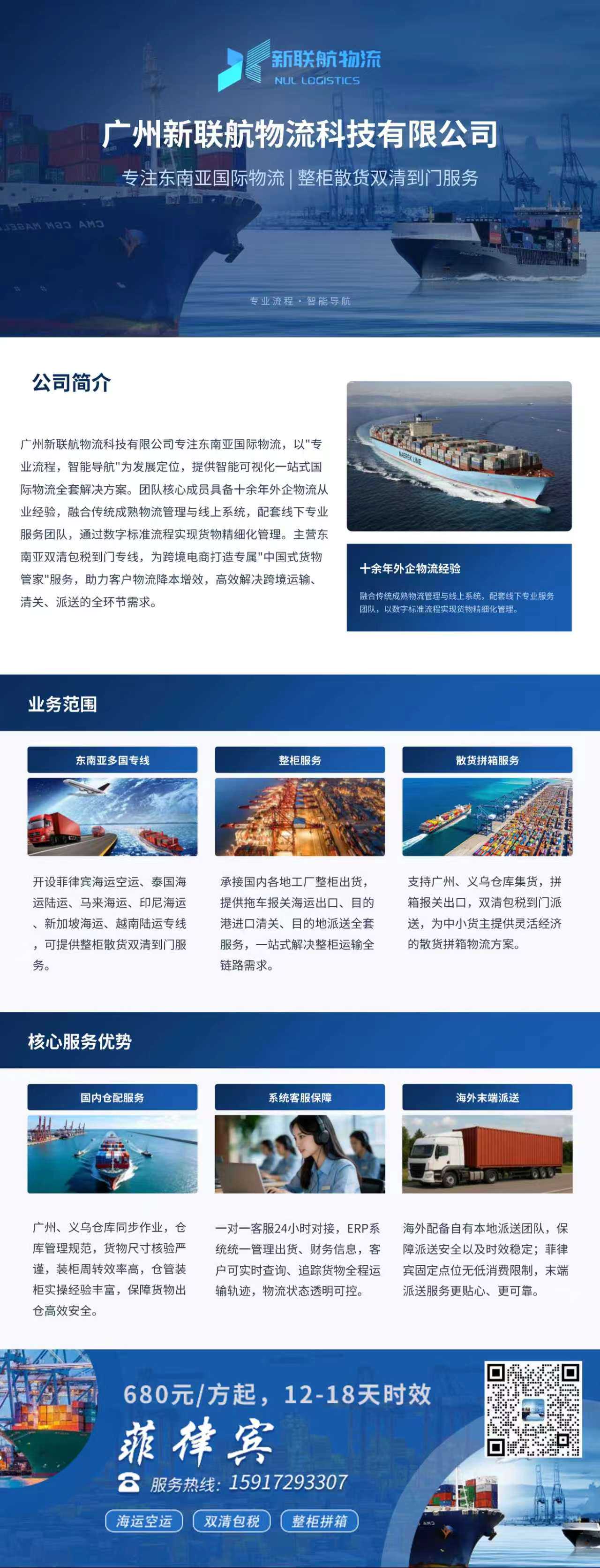 新联航物流