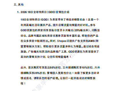 【2026年8月第4周】虾皮新加坡站：高温节庆消费风口怎么把握？Shopee 新加坡站点政策与爆品运营周报指南