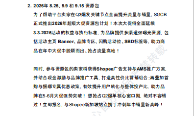 【2026年8月第4周】虾皮新加坡站：高温节庆消费风口怎么把握？Shopee 新加坡站点政策与爆品运营周报指南