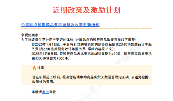【2026年8月第4周】虾皮台湾站：家电祭 + 中元节日多主题大促备货思路？Shopee 台湾站点活动排期选品周报指南