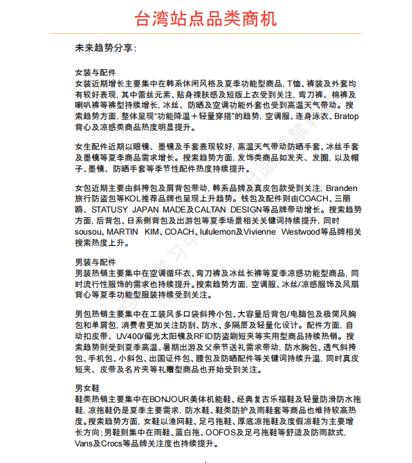 【2026年8月第4周】虾皮台湾站：家电祭 + 中元节日多主题大促备货思路？Shopee 台湾站点活动排期选品周报指南