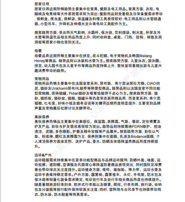 【2026年8月第4周】虾皮台湾站：家电祭 + 中元节日多主题大促备货思路？Shopee 台湾站点活动排期选品周报指南