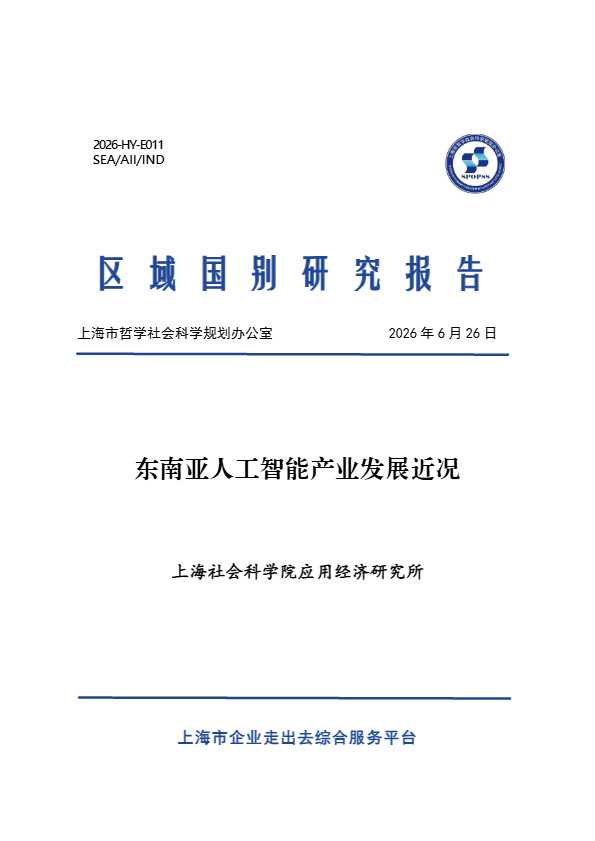 东南亚 AI 出海路径与风险缓释调研报告指南