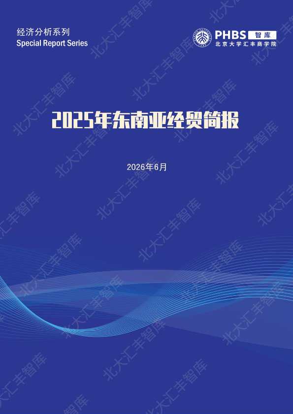 东南亚经济在关税扰动下增长延续,电子与AI需求支撑贸易