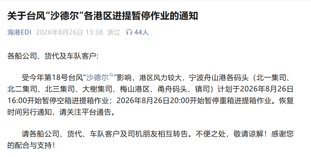 “沙德尔”逼停华东码头？菲律宾也爆断供预警