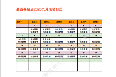 【2026年9月第1周】虾皮墨西哥站:多类目爆品机会怎么把握?Shopee 墨西哥站点 9 月爆款商品数据周报指南