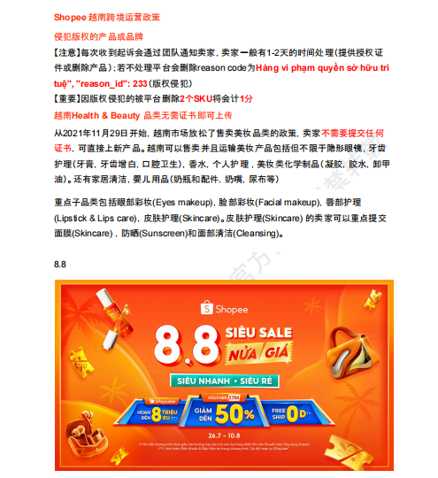 【2026年9月第1周】虾皮越南站：