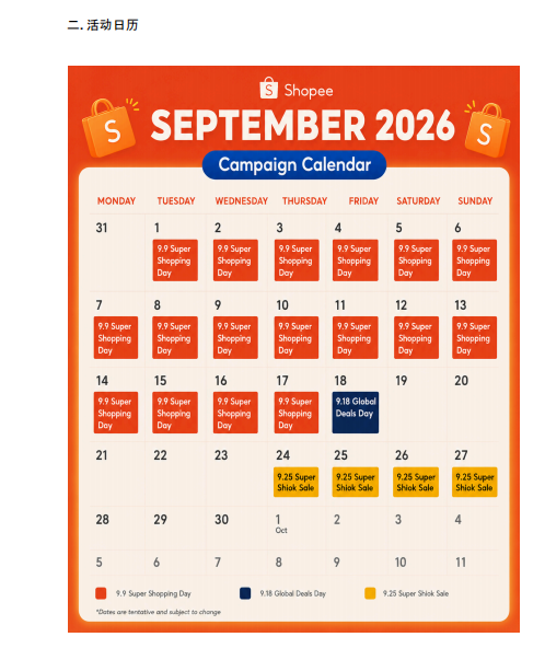 【2026年9月第1周】虾皮新加坡站:海外仓佣金税费上涨如何控本?Shopee 新加坡站热搜关键词 CFS 闪购周报指南