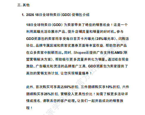 【2026年9月第1周】虾皮新加坡站:海外仓佣金税费上涨如何控本?Shopee 新加坡站热搜关键词 CFS 闪购周报指南