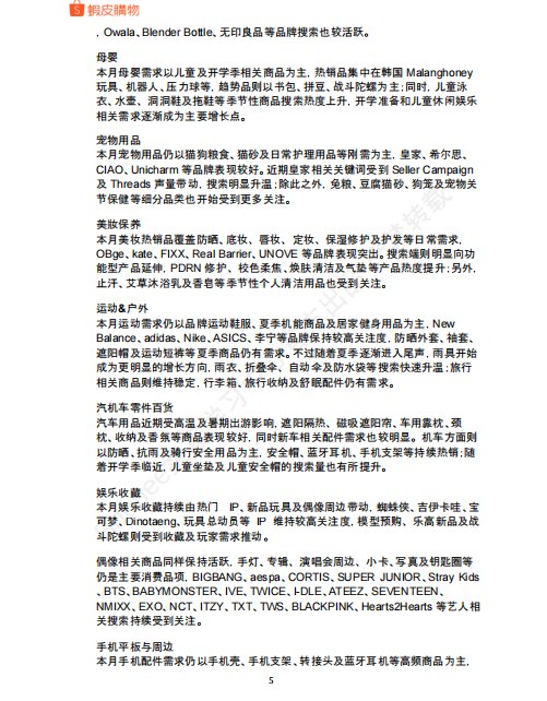 【2026年9月第1周】虾皮台湾站：换季开学消费风口怎么抓？Shopee 台湾站多赛道爆款品类运营周报指南