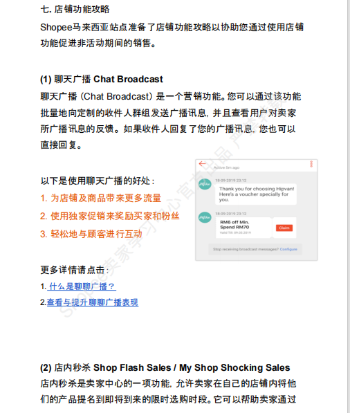 【2026年9月第1周】虾皮马来西亚站：9.9 大促叠加月中发薪日流量怎么抓？Shopee 马来西亚站点 9 月活动排期选品周报指南
