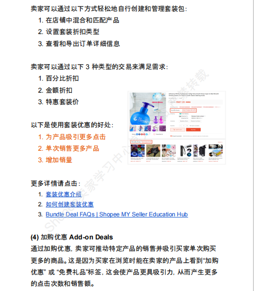 【2026年9月第1周】虾皮马来西亚站：9.9 大促叠加月中发薪日流量怎么抓？Shopee 马来西亚站点 9 月活动排期选品周报指南