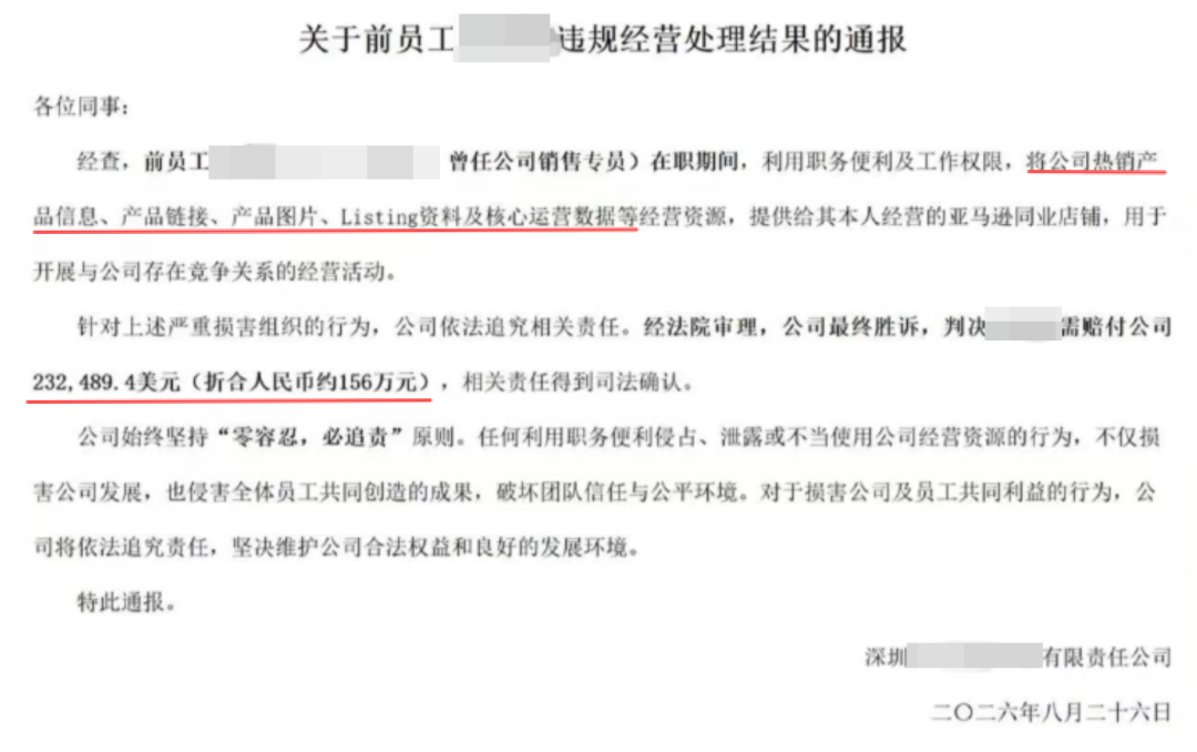 员工窃走12.8亿TikTok余额!跨境核心岗为何频出“内鬼”?