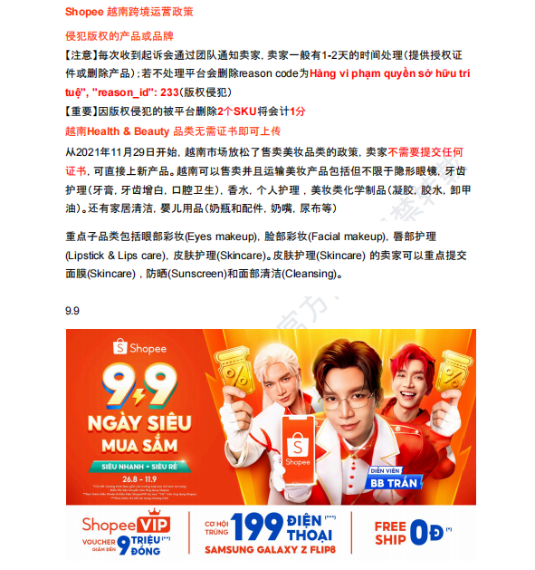 【2026年9月第2周】虾皮越南站：9.9 大促 + 返校季中秋主题流量怎么承接？Shopee 越南站点 9 月活动排期选品周报指南